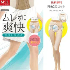 【送料無料】同色2足セット レディース ストッキング 肌色 ベージュ 黒 ムレずに爽快 M-Lサイズ L-LLサイズ サスペンダー タイプ ポイント消化