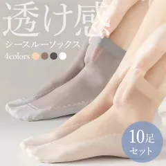 【送料無料】シースルーソックス 靴下 10足セット ストッキング ショート くつ下 ソックス 夏用 女性 婦人 透け レディース かわいい 大人 可愛い おしゃれ 女子力 薄手