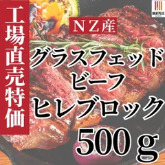 週末のごちそうに グラスフェッドビーフフィレ500gブロック自然派・ヘルシー志向の方におすすめ 焼きすぎ注意の超赤身肉 冷凍 牛丼・炒め物・焼肉・鍋料理にのサムネイル