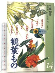 いけばな池坊 生花入門カリキュラム お稽古ノート 3冊セット - メルカリ