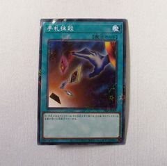 良品】遊戯王 2期 手札抹殺 EX-87 シークレットレア - メルカリ
