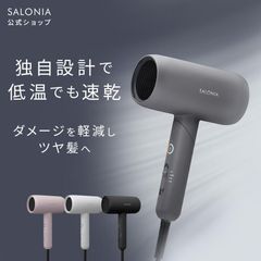 SALONIA エアトリートメントドライヤー グラファイトブラック - メルカリ