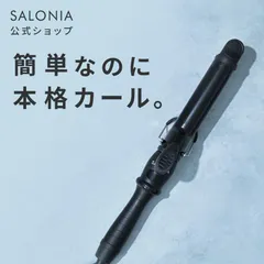【送料無料】ヘアアイロン カールヘアアイロン サロニア SALONIA セラミック カール アイロン 32mm 25mm 19mm アイロン カール コテ 女性