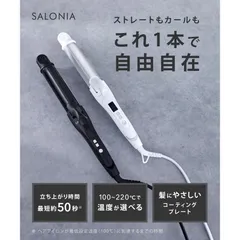 【送料無料】ヘアアイロン 2WAYヘアアイロン SALONIA サロニア 2WAY ストレート & カールアイロン 32mm ヘアアイロンストレート カール
