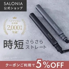 【送料無料】ヘアアイロン SALONIA 公式店 サロニア ストレートアイロン ストレート アイロン コテ 15mm 24mm 35mm 家電 1年保証