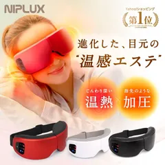 2026年最新】niplux eye relax sの人気アイテム - メルカリ