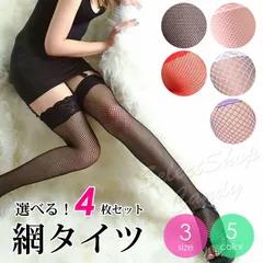 【送料無料】網タイツ ニーハイ 選べる4枚セット ガーターベルト ストッキング 福袋 レディース セクシー コスプレ 美脚 脚痩せ 20代 30代 40代 50代 ランキング LLL-01