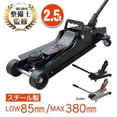 T83508 エマーソンローダウンガレ ージジャッキ 3.25t - メルカリ