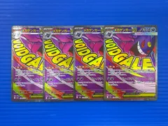 [盛岡店56-0403] メガゲンガーex MA  M2a 230/193 4枚セット[中古/パケ]