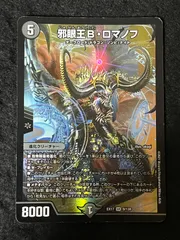 2026年最新】邪眼王bロマノフの人気アイテム - メルカリ