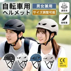 【送料無料】ヘルメット 自転車 小学生 中学生 高校生 通学用 高学年 女性 男性 おしゃれ メンズ レディース サイズ調整 男女兼用 通勤 軽量 軽い CE 補助金 補助金対象のサムネイル