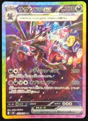 ポケモンカードゲーム ポケカ サザンドラex SAR sv8-133/106 拡張パック「超電ブレイカー」 トレカ TCG 233