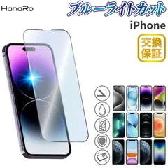 【送料無料】iPhone17 フィルム ブルーライトカット iPhone16 iPhone16e iPhone16Pro iPhone17Pro iPhone Air iPhone17ProMax iPhone15 ガラスフィルム 14