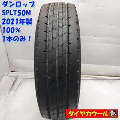 195/80R15夏タイヤ4本ダンロップ SP175N 2022年製造 - メルカリ