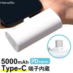 【送料無料】モバイルバッテリー 大容量 5000mAh 小型 持ち運び ながら充電 PD充電対応 急速 残量表示 コンパクト 防災 Type-C アイフォン iPhone ケーブルレス