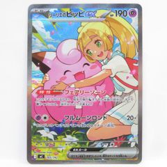 ポケモンカード リーリエのピッピex MC 765/742 ※中古 - メルカリ