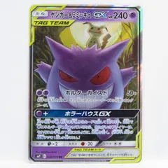 ポケモンカード ゲンガー&ミミッキュGX SM9 038/095 RR ※中古