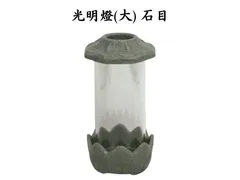 【墓参用品】光明燈 大 石目 ガラス ホヤ 火立 ローソク立 陶器【送料込み】