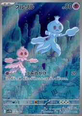 ポケモンカード プルリル AR ブルンゲルex セット - メルカリ