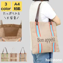 ジュートバッグ トートバッグ レディース ブランド 春夏 大きめ a4 2way 軽量 大人 上品 旅行 通勤 通学 大学生 通勤バッグ 通勤バック バッグ カバン オフィス シンプル カジュアル おしゃれ キレイめ かわいい 20代 30代 40代 50代のサムネイル