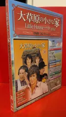 大草原の小さな家、DVDコレクション 大草原の小さな家 DVDコレクション | デアゴスティーニ公式