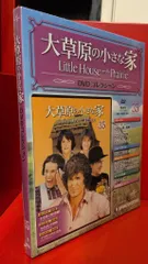 2026年最新】大草原の小さな家 dvdコレクションの人気アイテム - メルカリ 2026年最新】大草原の小さな家 dvdコレクションの人気アイテム - メルカリ