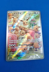 イーブイ AR SV5a クリムゾンヘイズ 078/066