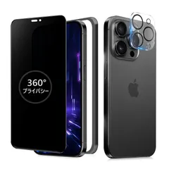 / / 上下左右 のぞき見防止 【プライバシー シート 画面保護 見えない 強化ガラス 用 15Promax iPhone 】 覗き見防止フィルター 保護フィルム max iPhone15Pro max いPhone15Pro 覗き見 全方向 max 360°