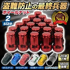 【送料無料】ホイールナット ロックナット 黒 スズキ ハイエース m12 P1.25 P1.5 カバー トヨタ ホンダ 盗難防止 赤 青 ゴールド 20個セット