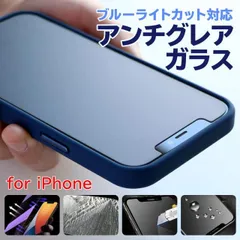 【送料無料】iphone 保護フィルム iphone15 iphone14 iphone13 ブルーライトカット iphone12 アンチグレア ガラスフィルム iphone11 iphone se アイフォン 強化ガラス