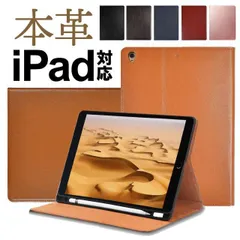 【送料無料】iPad ケース 本革 A16 第10世代 第9世代 第7世代 11インチ 10.9 10.2インチ ペン収納 アイパッド カバー スタンド おしゃれ mini Air Pro 全世代対応 本革