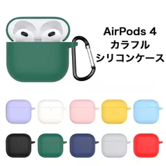 【送料無料】Apple Air Pods4 シリコンケース カラビナ付き ケース
