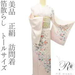 2026年最新】付け下げ トールサイズの人気アイテム - メルカリ