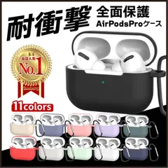 【送料無料】Airpods pro ケース おしゃれ 高品質 シリコン シリコンカバー 保護カバー 耐衝撃 カバー キズ防止 ワイヤレス充電