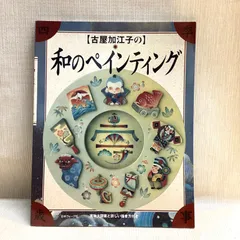 2026年最新】古屋加江子デザインの人気アイテム - メルカリ