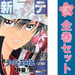 新テニスの王子様 1～45巻 までの全巻セット ジャンプコミックス 許斐