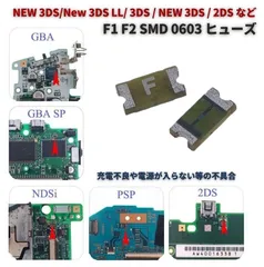 任天堂 NEW 3DS/New 3DS LL/ 3DS / NEW 3DS / 2DS F1 F2 SMD ヒューズ 0603 32V 0.5A 交換 修理 部品 パーツ 互換品 2個 G415
