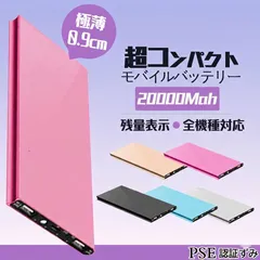 20000mAh 薄型モバイルバッテリー PSE認証 　LEDライト付き 軽量  　 持ち運び便利.