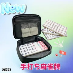 #2406 手打ち 麻雀牌 28mm 麻雀牌セット 麻雀 牌 麻雀牌 ケース 手打ち麻雀用 赤牌 季節牌 点棒 リーチ棒 サイコロ ※北海道、沖縄本島、沖縄の離島、その他離島へは別途配送料有り