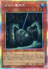 遊戯王 沼地の魔神王 プリシク プリズマティックシークレットレア