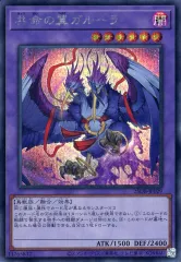 【中古】遊戯王 25DB-JP029[SE]：共命の翼ガルーラ