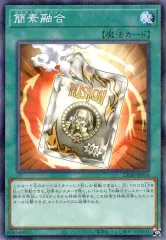【中古】遊戯王 25DB-JP054[NP]：簡素融合