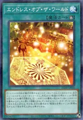 【中古】遊戯王 25DB-JP058[NP]：エンドレス・オブ・ザ・ワールド