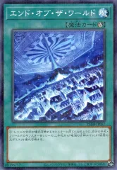 【中古】遊戯王 25DB-JP057[NP]：エンド・オブ・ザ・ワールド