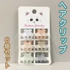 c137【新品・未使用品】ミニバンスクリップ 6個セット ヘアクリップ 前髪クリップ ヘアアクセサリー くすみカラー バレッタ レディース キッズ 女の子 女児 前髪 まとめ髪 ヘアアレンジ かわいい おしゃれ お揃いコーデ 韓国 プレゼント