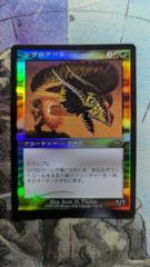 MTG 【Foil】シヴのワーム/Shivan Wurm [PLS] 英語 - メルカリ