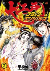 2026年最新】ブラックエンジェルズの人気アイテム - メルカリ