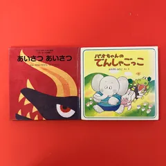 絵本2冊セット　ym_a0_6571