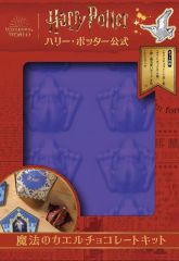 [중고]가정학·생활과학 ≪가정학·생활과학≫ 부록 첨부) 특전 첨부 해리·포터 공식 마법의 개구리 초콜릿 킷 / 인사이트·에디션즈 / 우에스기 하야토