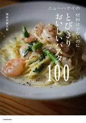【中古】 おいしいパスタ 2026年最新】おいしいパスタの人気アイテム - メルカリ